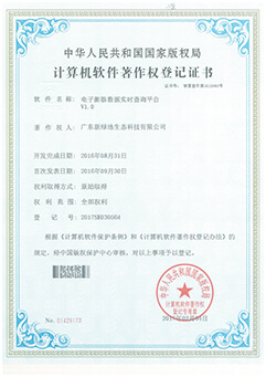 电子衡器数据实时查询平台